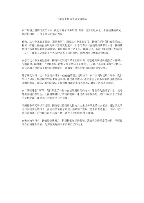 三年级上册语文语文园地六