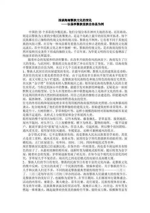 黎族文化的变化1