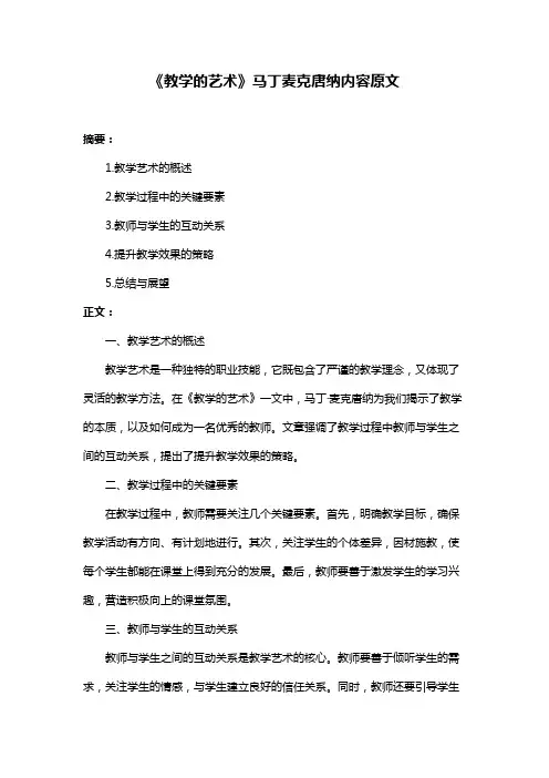 《教学的艺术》马丁麦克唐纳内容原文
