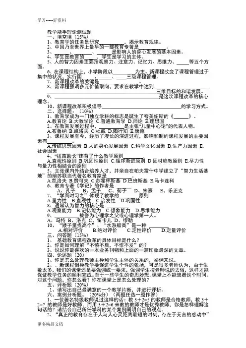 教学能手理论测试题汇编