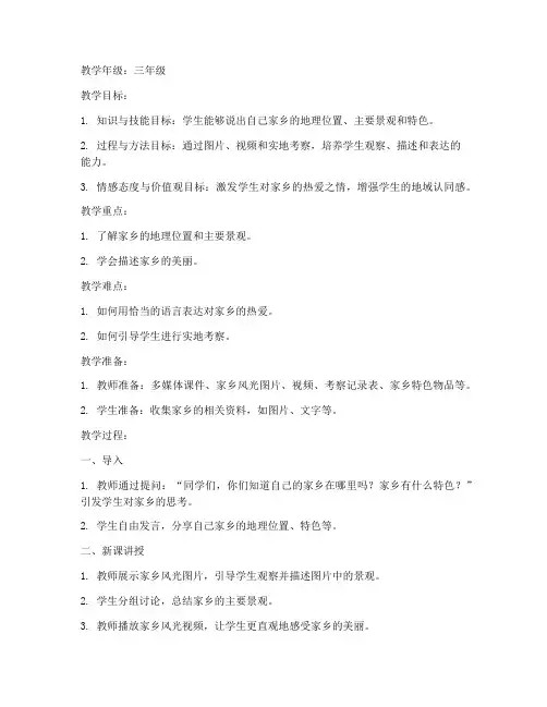 小学地方课教案模板