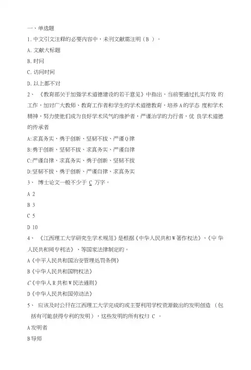 学术道德与规范试题.doc
