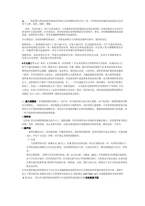 合成宝石复习题