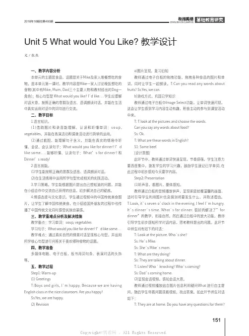 Unit 5 What would You Like 教学设计 