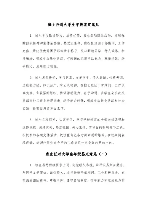 班主任对大学生年级鉴定意见（四篇）