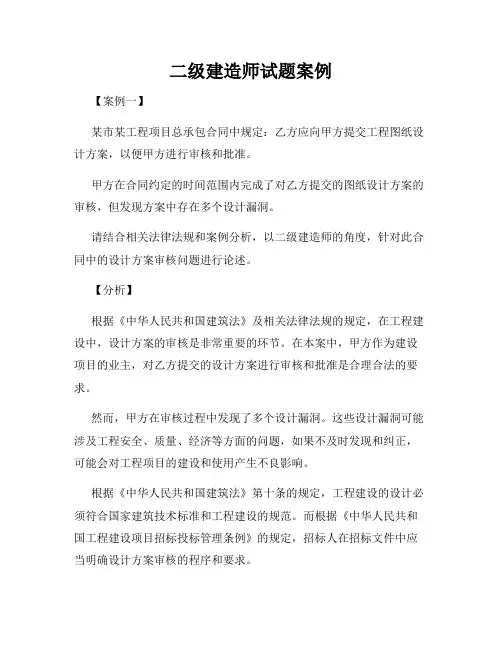 二级建造师试题案例