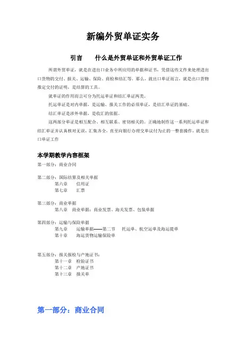 新编外贸单证实务讲义