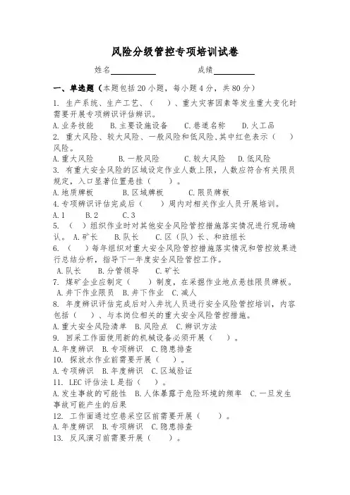 风险分级管控专项培训试卷