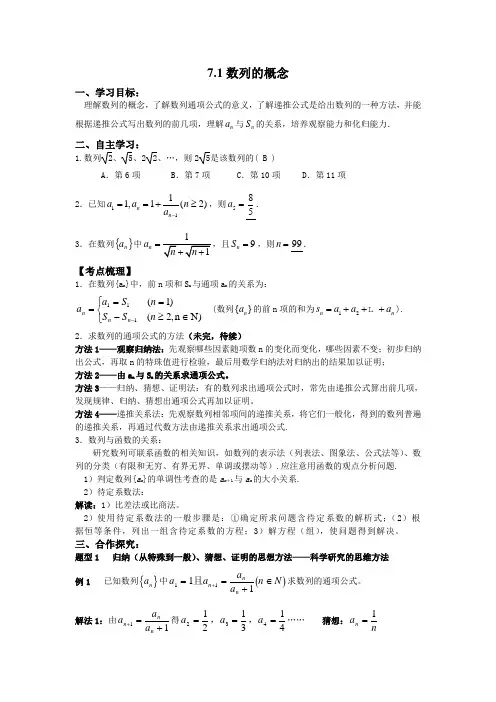 语文版中职数学基础模块下册7.1《数列的概念》word教案