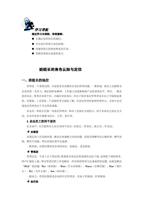 [讲稿]班组长的角色认知与定位