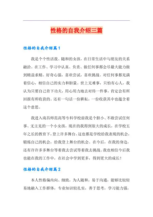 性格的自我介绍三篇