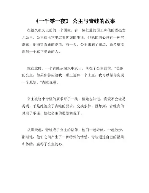 《一千零一夜》 公主与青蛙的故事
