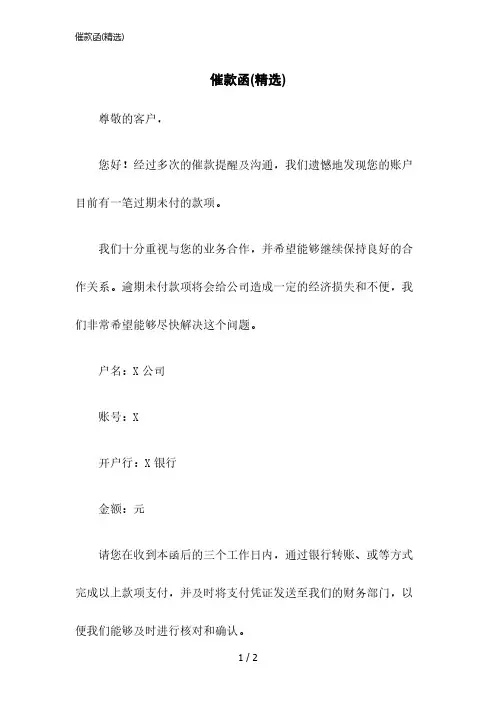 2023版催款函(精选)