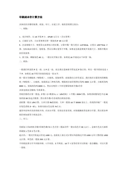 印刷成本价计算方法