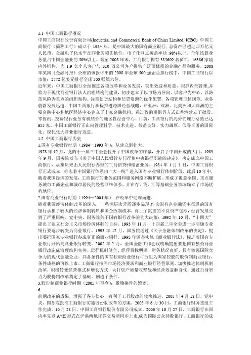工行介绍