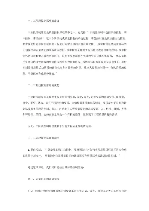 三阶段原理在工程质量控制的应用