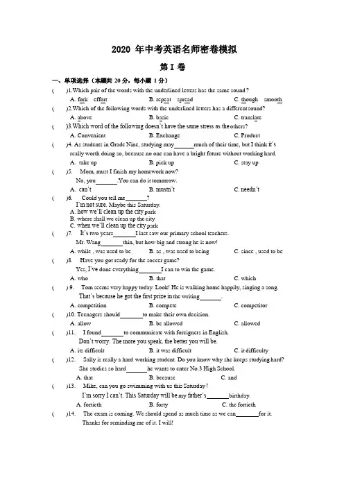 黑龙江省哈尔滨市2020学年中考英语模拟试卷