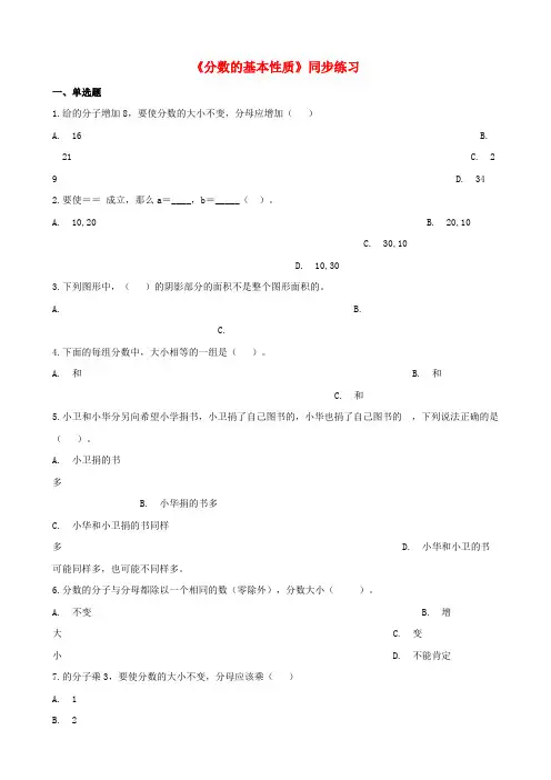 五年级数学下册第4单元分数的意义和性质分数的基本性质一课一练新人教版