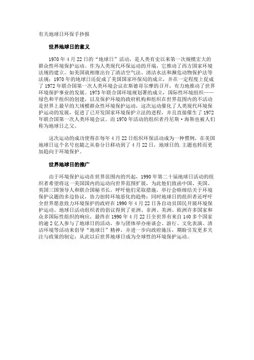 地球日环保手抄报