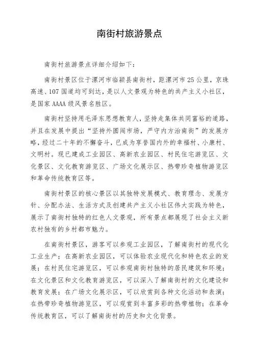 南街村旅游景点