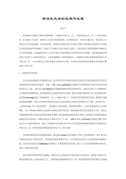 景观生态学的起源与发展