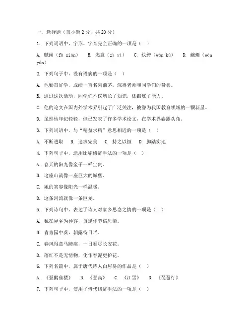 新高考高一语文期中考试卷