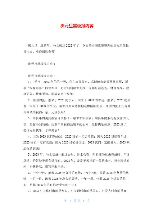 庆元旦黑板报内容