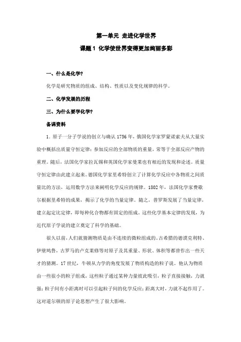 人教版化学九年级上册教材第一章《走进化学世界》第一课题教案