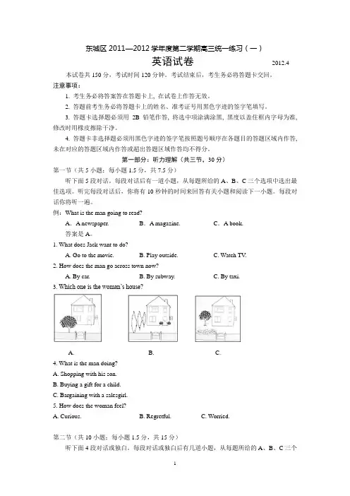 2012北京市东城区高三英语一模(word版)
