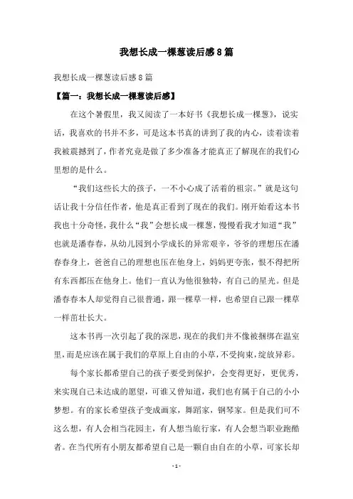 我想长成一棵葱读后感8篇