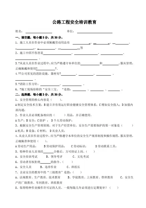 公路工程工人进场安全培训试卷