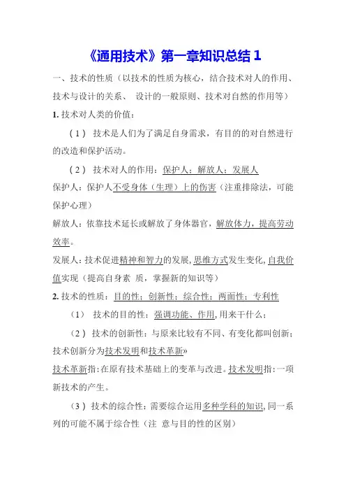 《通用技术》第一章知识总结1