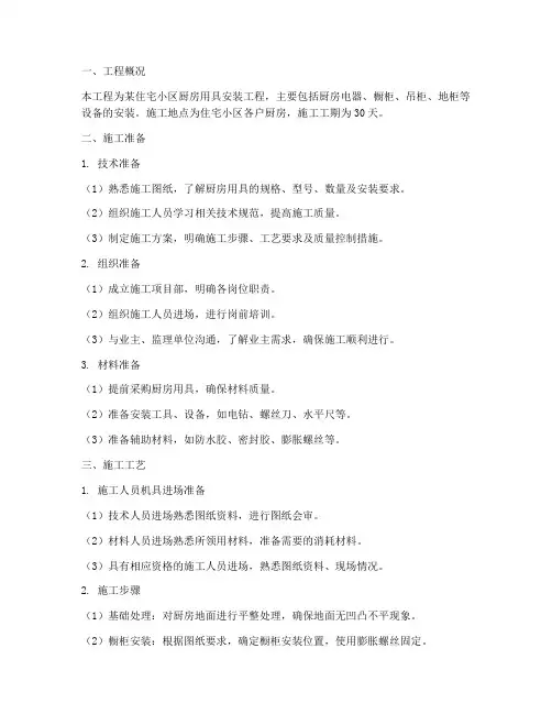 厨房用具安装施工方案