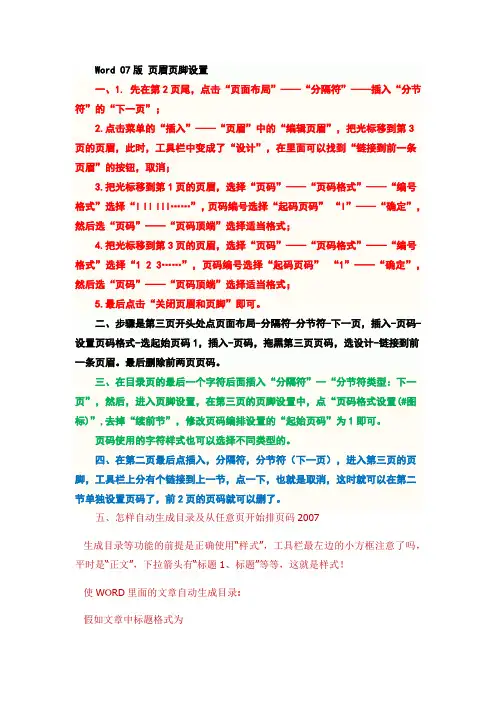 Word 页码设置