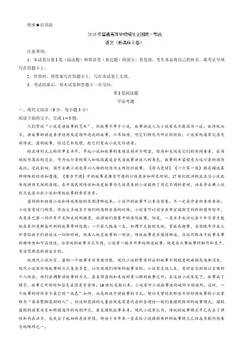 2017年高考真题---语文(全国卷卷Ⅱ(Ⅱ)) 包括解析