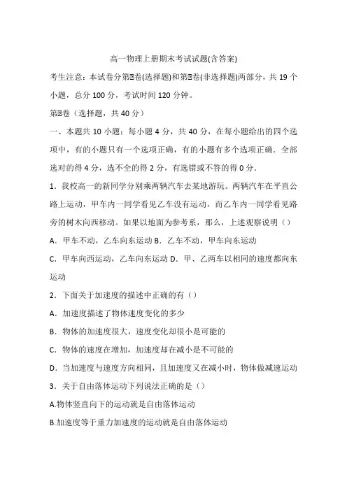 高一物理上册期末考试试题(含答案)