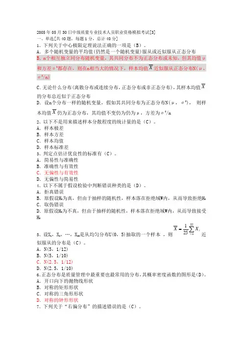 2005年质量工程师模拟试题37-1