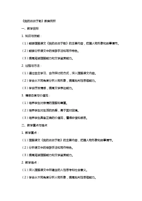 《我的叔叔于勒》教案例析