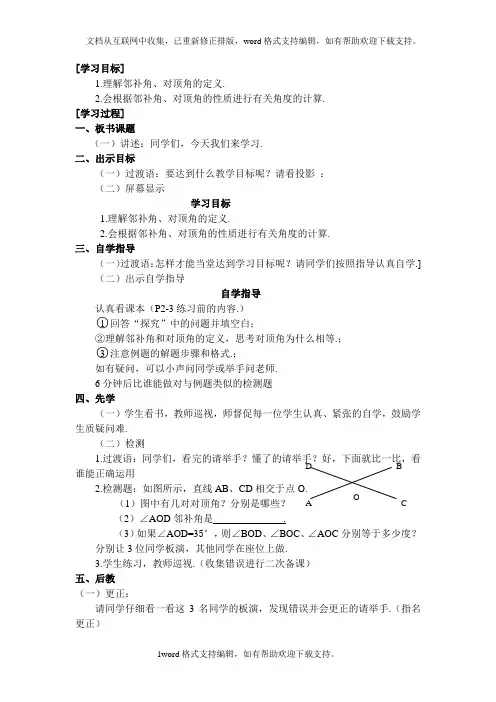 人教版数学七年级下册全册学案