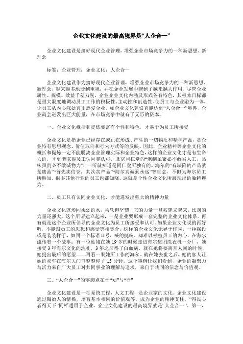 企业文化建设的最高境界是“人企合一”