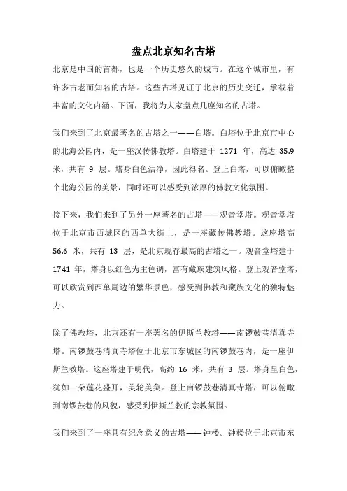 盘点北京知名古塔