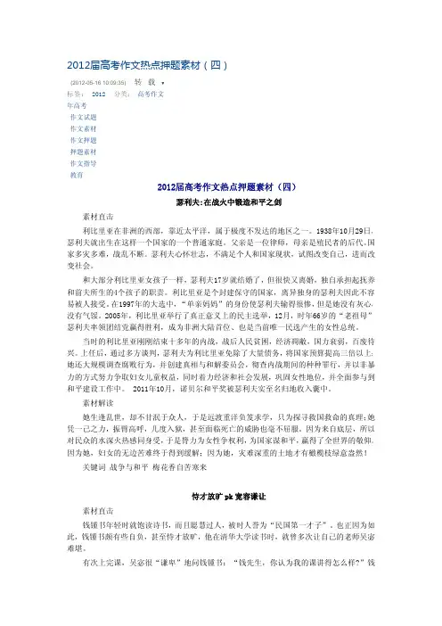 2012届高考作文热点押题素材(四)