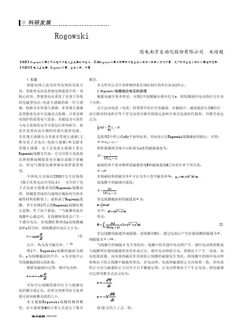 Rogowski线圈互感系数的计算方法