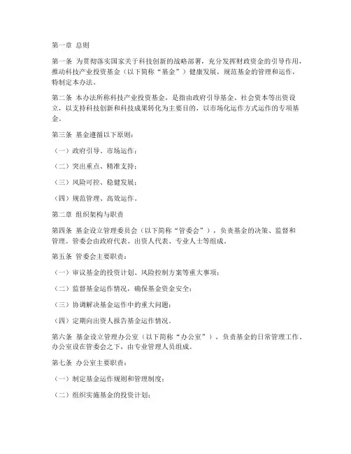 科技产业投资基金管理办法