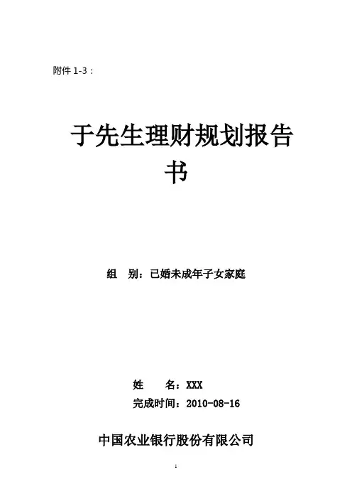 理财规划书模板