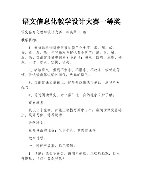 语文信息化教学设计大赛一等奖