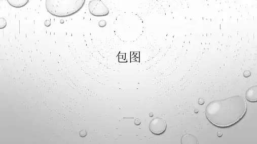 第七章 包图-UML面向对象分析、建模与设计-吕云翔-清华大学出版社