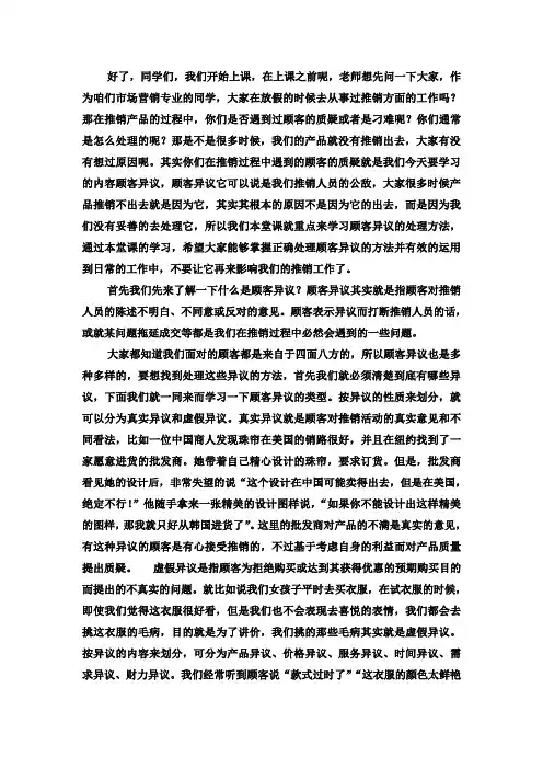 顾客异议处理