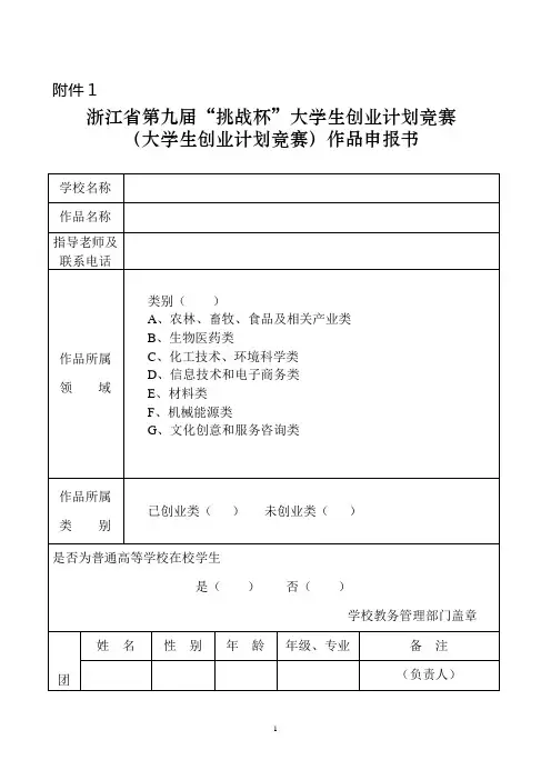 大学生创业计划竞赛申报书