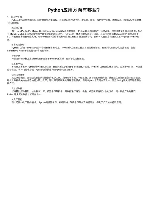 Python应用方向有哪些？
